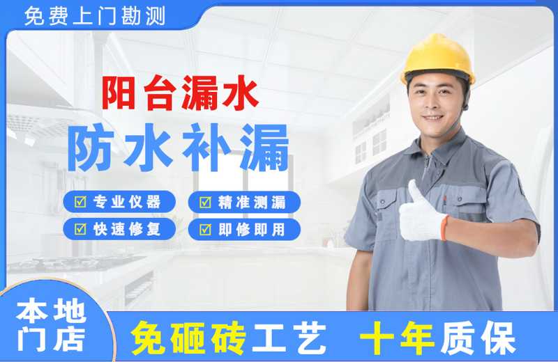 海丰阳台漏水维修