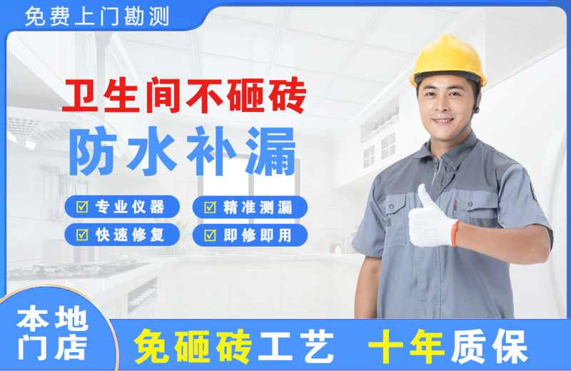 海丰卫生间不砸砖修补漏水